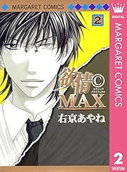 恋愛max comicsシリーズ Amazon.co.jp: 紳士か悪魔か (MIU 恋愛MAX COMICS) eBook